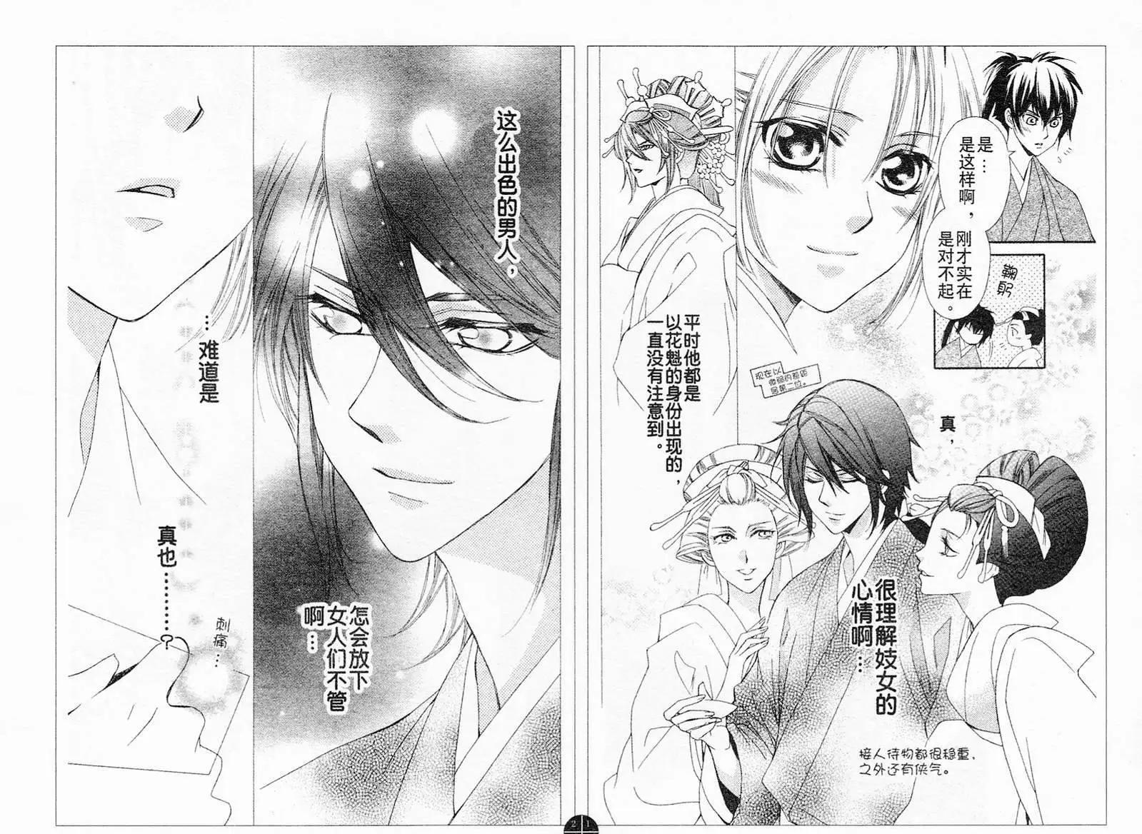 花魁女孩 - 第05回 - 1