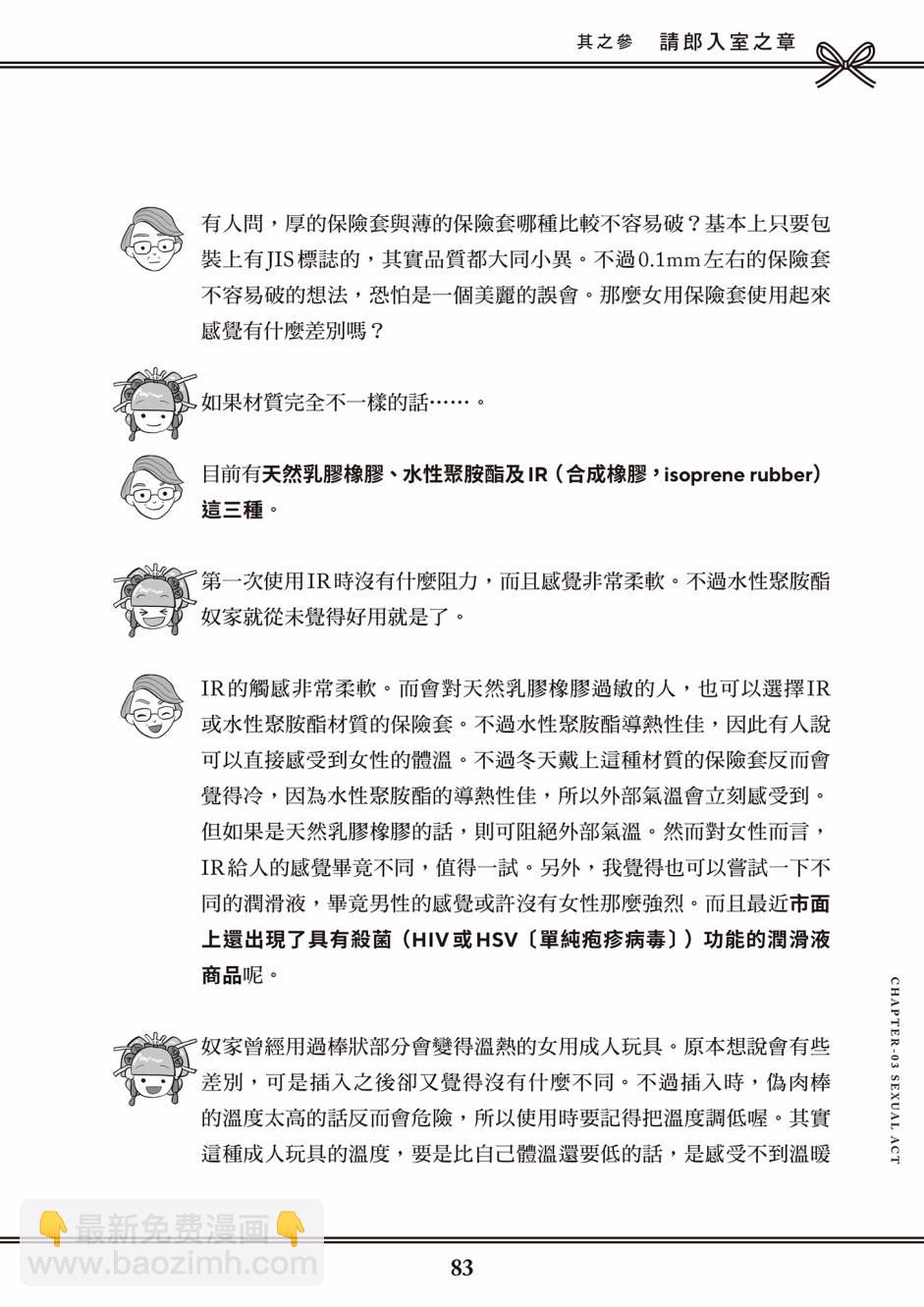 花魁VTuber由宇雾 学校不教的性教育 - 第1卷(2/3) - 5