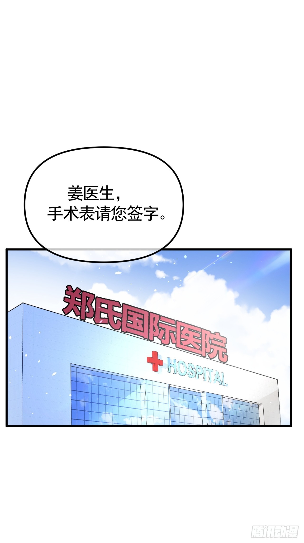 01-实习医生(1/2)-第1话