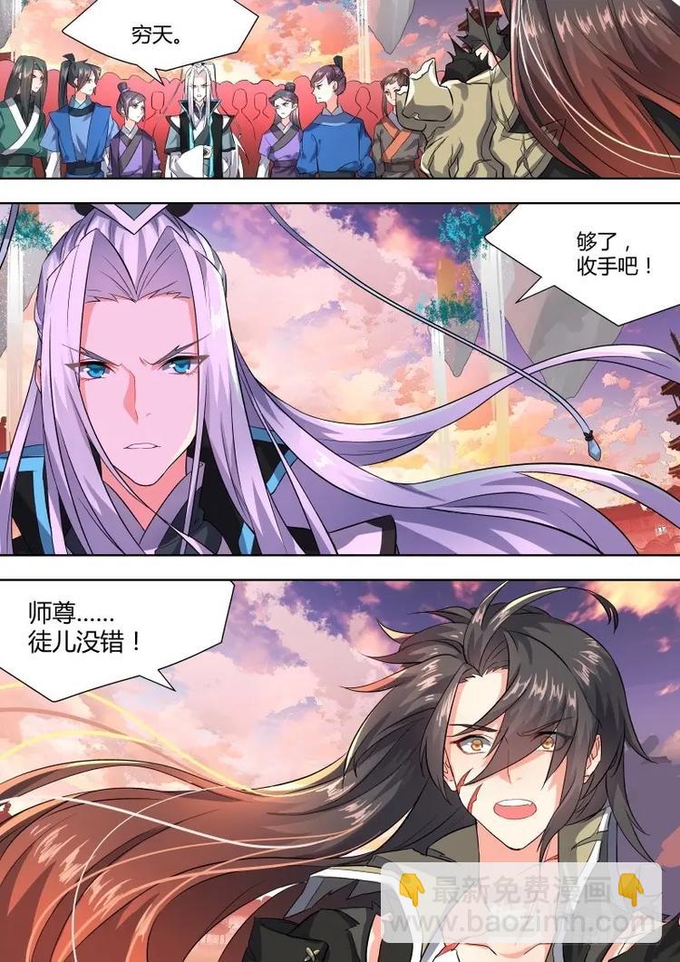 化龍記 - 第1話 第一章 窮天之死 - 2