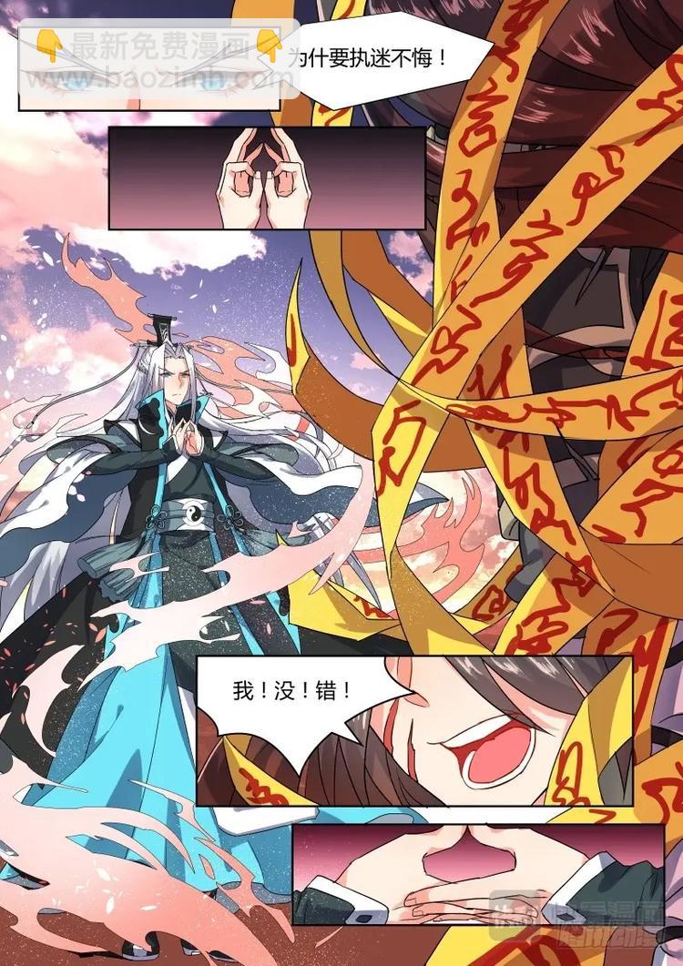 化龍記 - 第1話 第一章 窮天之死 - 3