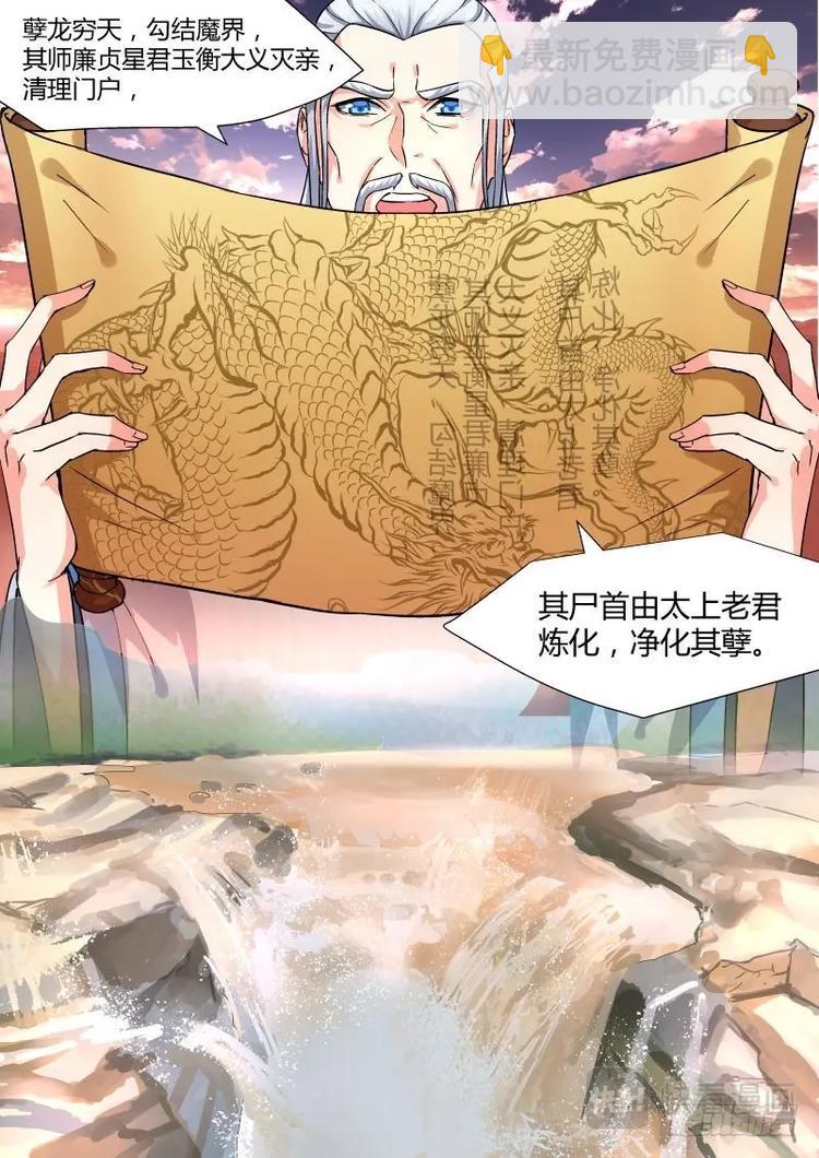 化龍記 - 第1話 第一章 窮天之死 - 2