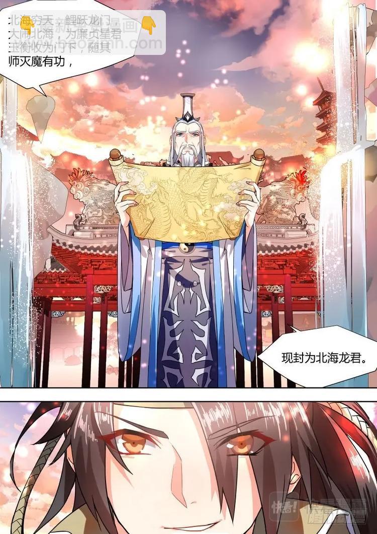 化龍記 - 第1話 第一章 窮天之死 - 2