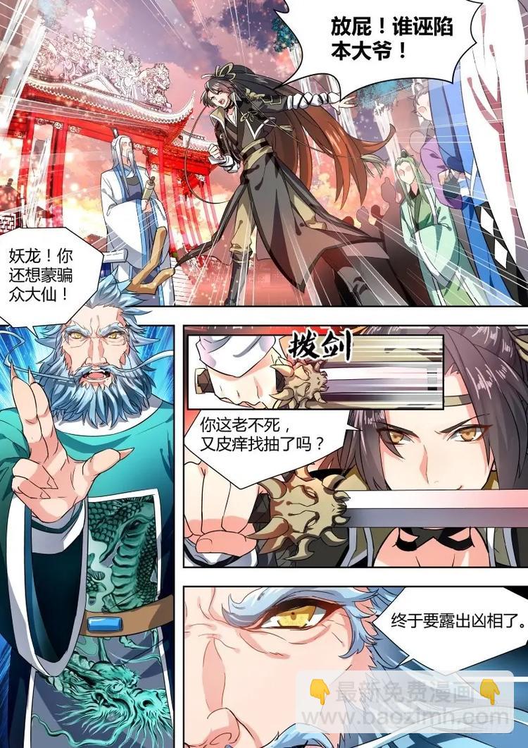 化龍記 - 第1話 第一章 窮天之死 - 1