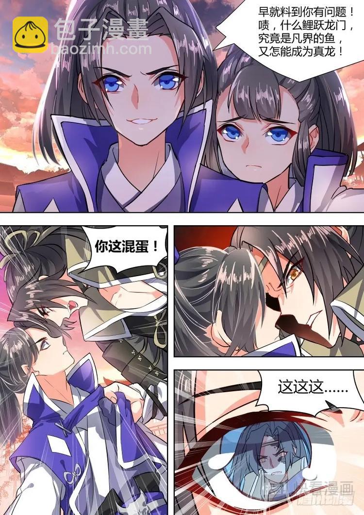 化龍記 - 第1話 第一章 窮天之死 - 3