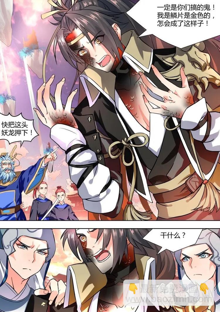 化龍記 - 第1話 第一章 窮天之死 - 1