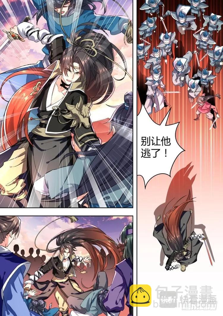 化龍記 - 第1話 第一章 窮天之死 - 3