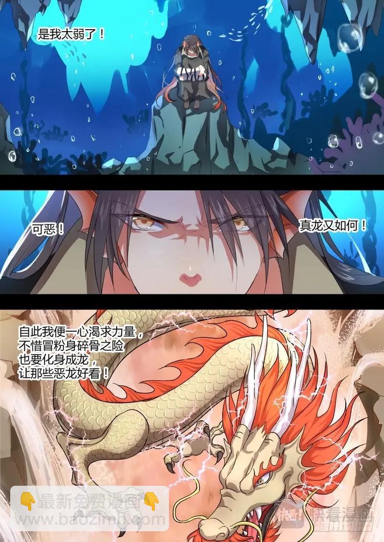 化龍記 - 第11話 第七章 前陳往事﹙下﹚ - 1