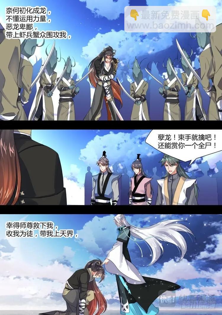 化龍記 - 第11話 第七章 前陳往事﹙下﹚ - 2