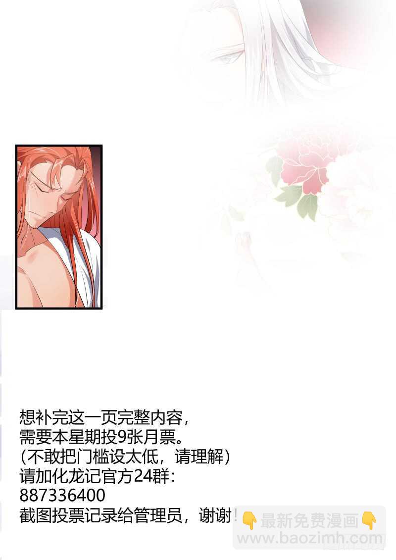 化龍記 - 第101話 第53章 凱旋而歸﹙上﹚ - 2