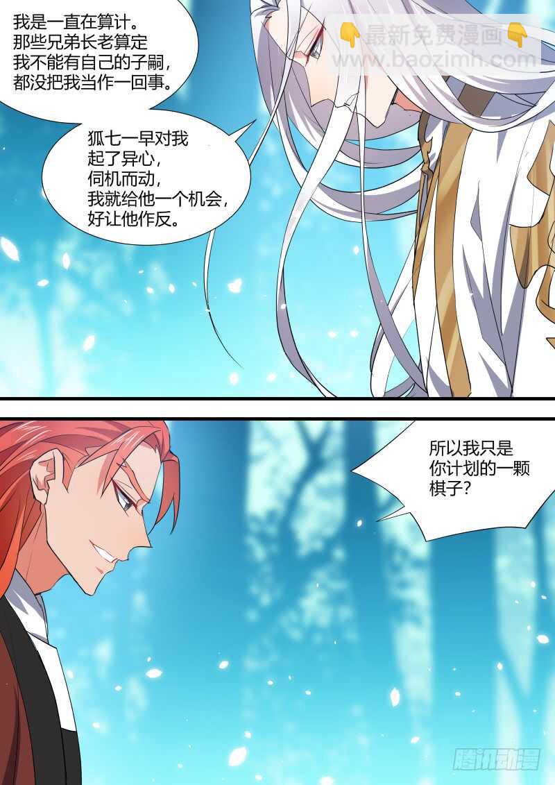 化龍記 - 第105話 第55章 反將一軍﹙上﹚ - 1