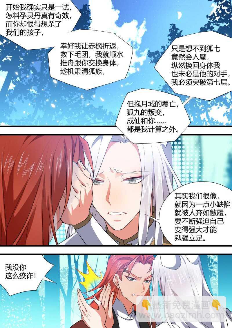 化龍記 - 第105話 第55章 反將一軍﹙上﹚ - 2