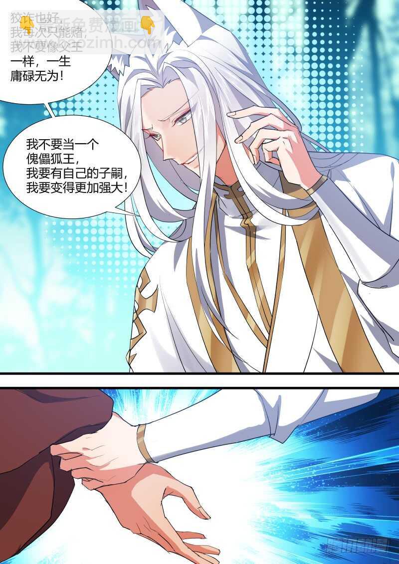 化龍記 - 第105話 第55章 反將一軍﹙上﹚ - 1