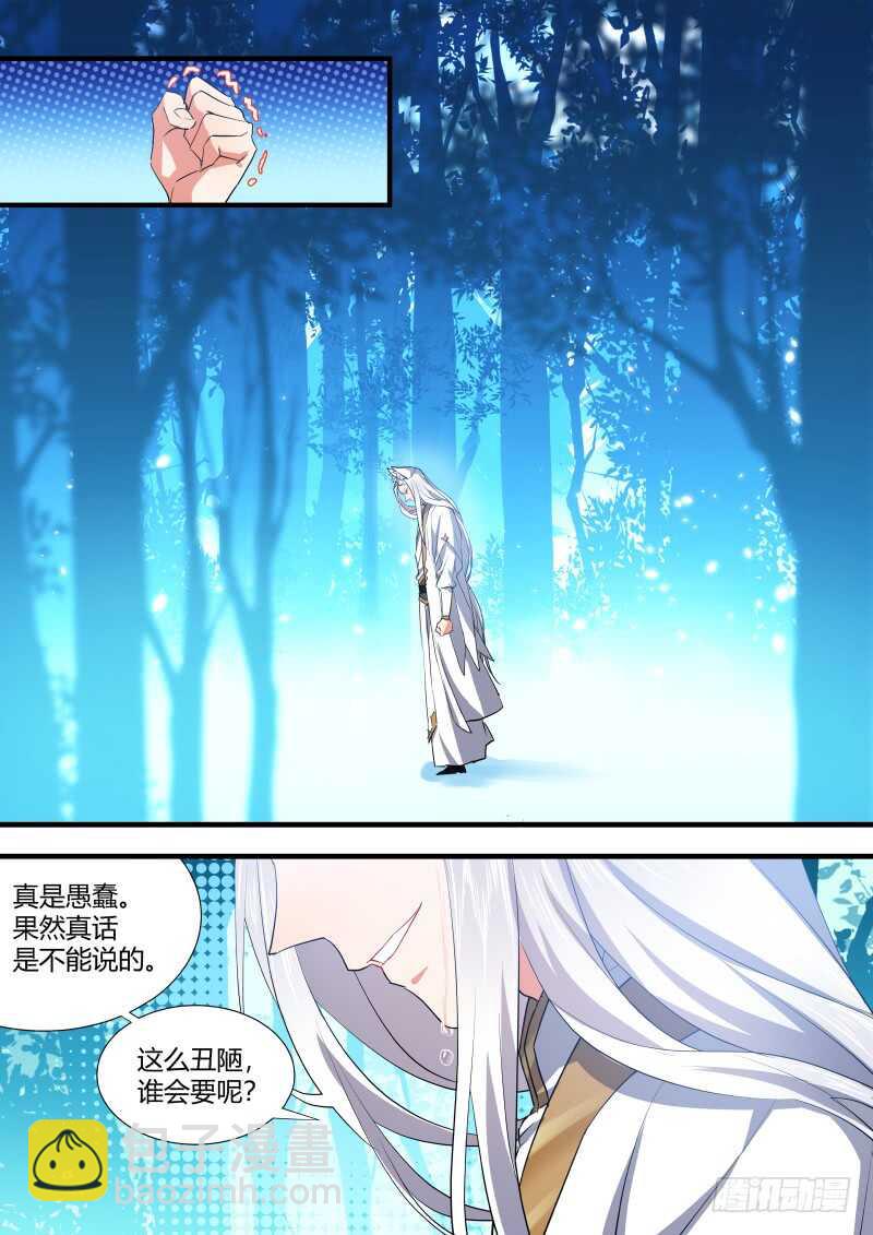 化龍記 - 第105話 第55章 反將一軍﹙上﹚ - 1