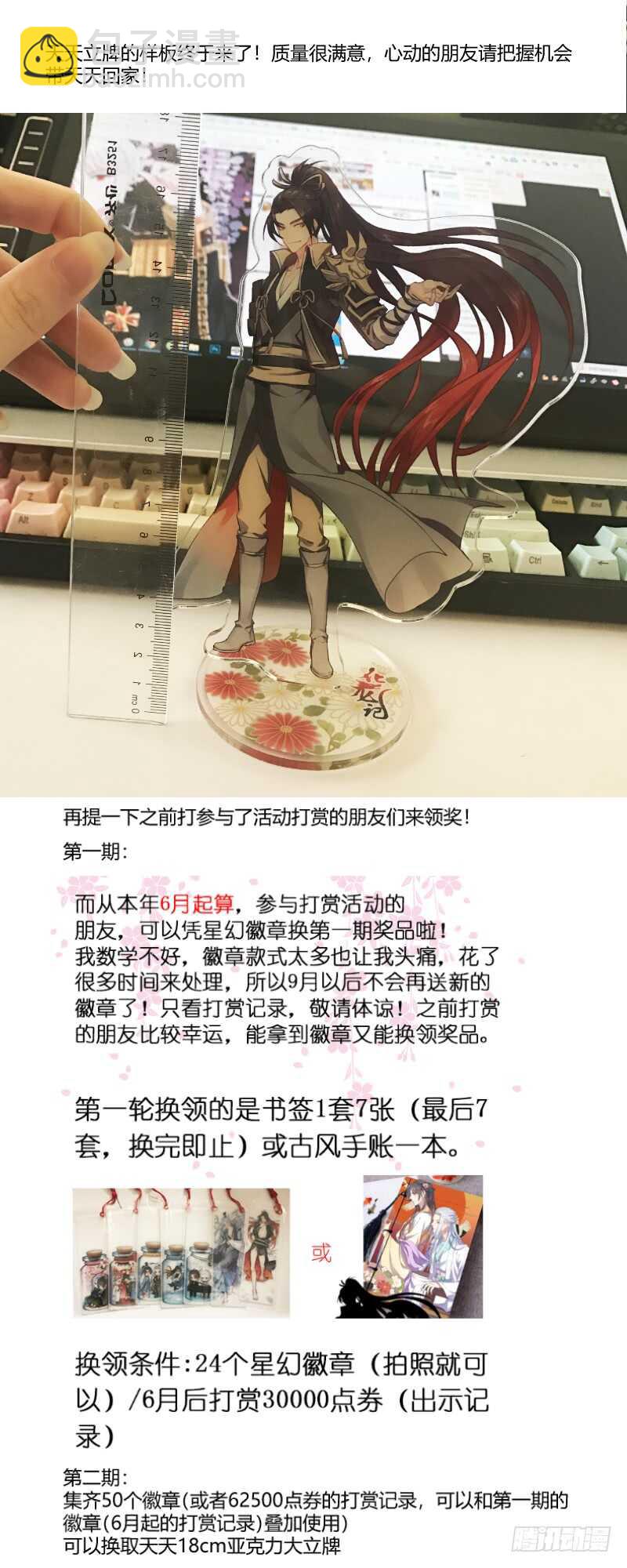 化龍記 - 第107話 第56章 保持距離﹙上﹚ - 2