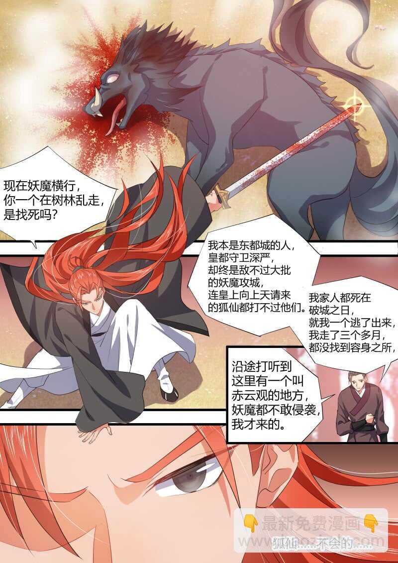 化龍記 - 第107話 第56章 保持距離﹙上﹚ - 2