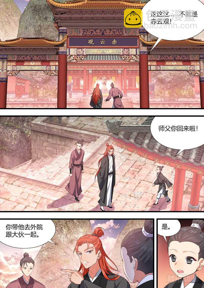 化龍記 - 第107話 第56章 保持距離﹙上﹚ - 1