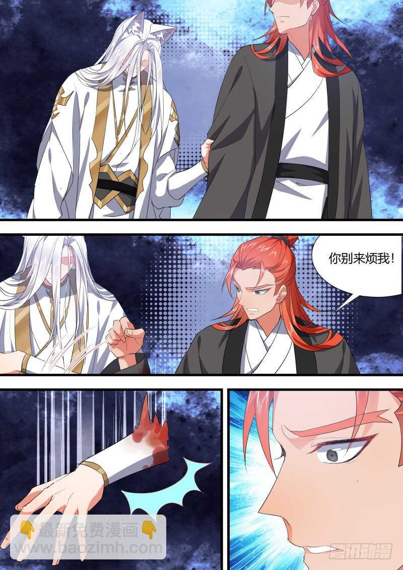 化龍記 - 第107話 第56章 保持距離﹙上﹚ - 3