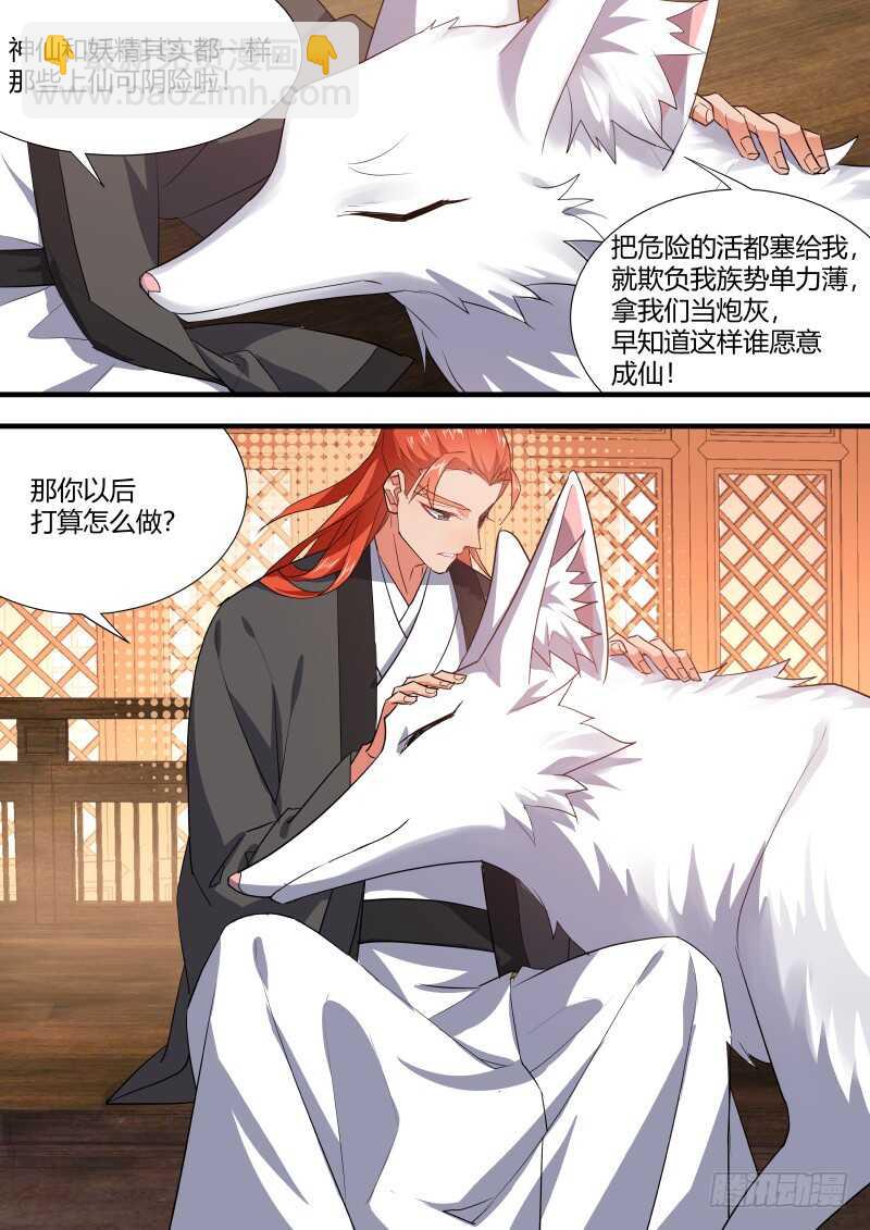 化龍記 - 第109話 第57章 點到即止﹙上﹚ - 1