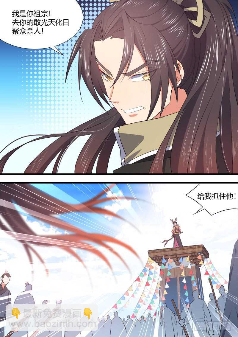 化龍記 - 第111話 第58章 從中作梗﹙上﹚ - 1