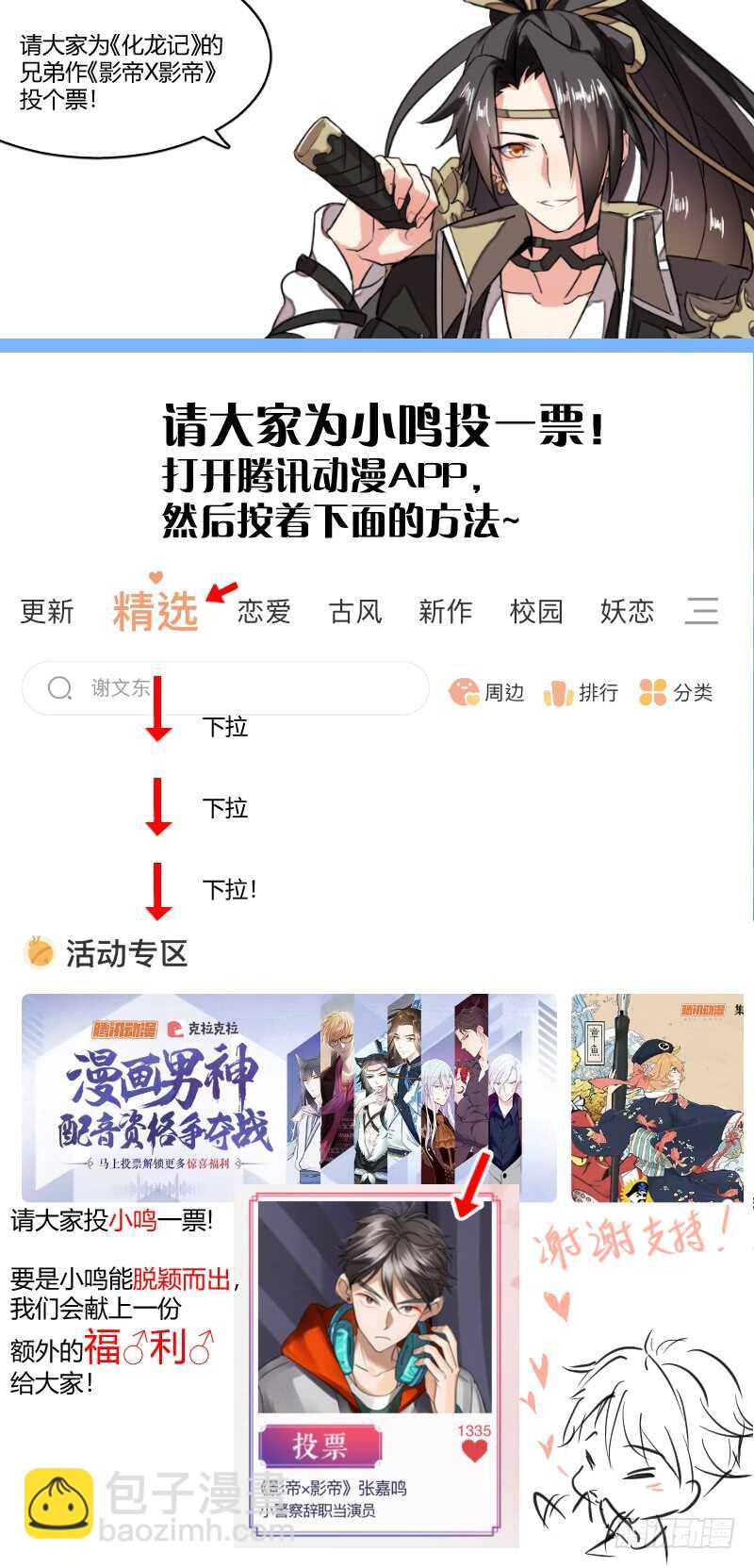 化龍記 - 第111話 第58章 從中作梗﹙上﹚ - 2