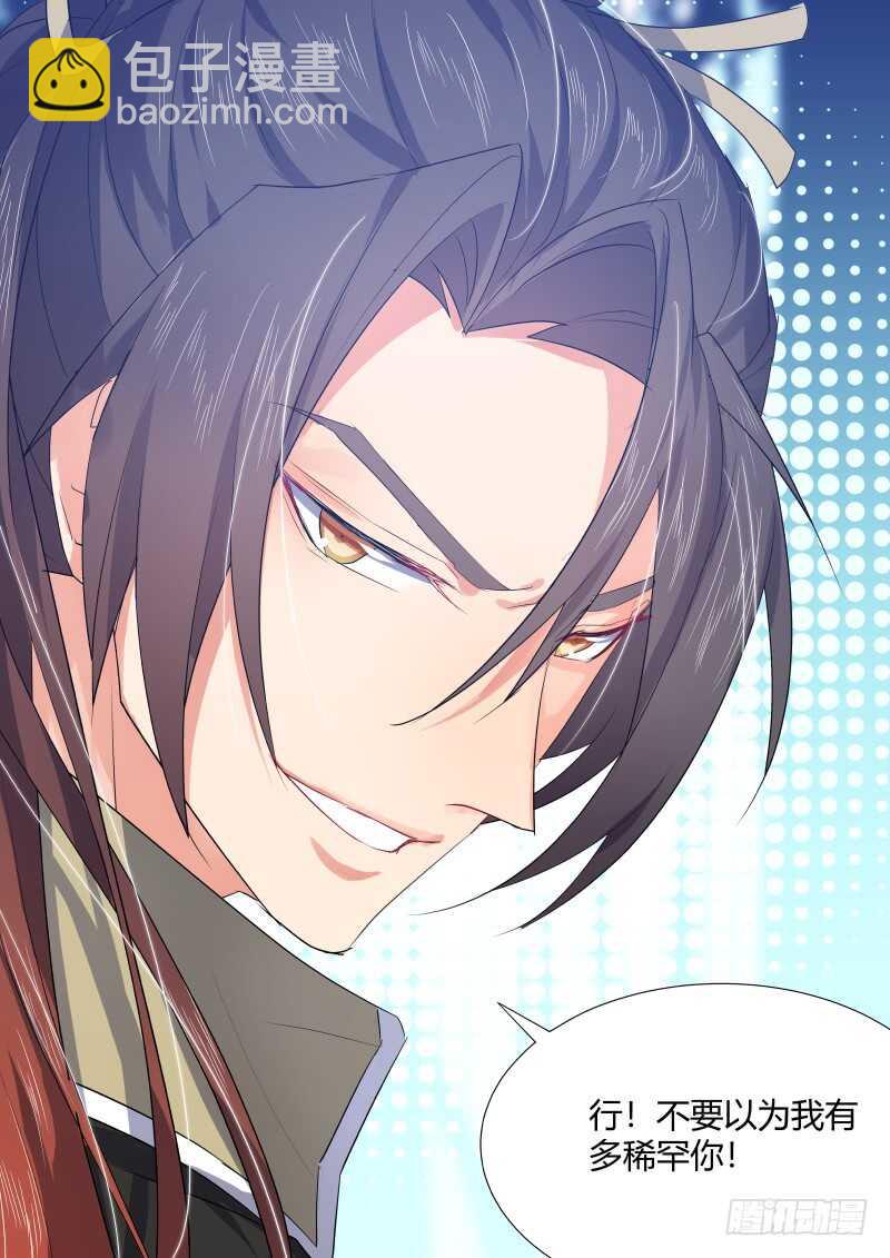 化龍記 - 第111話 第58章 從中作梗﹙上﹚ - 3