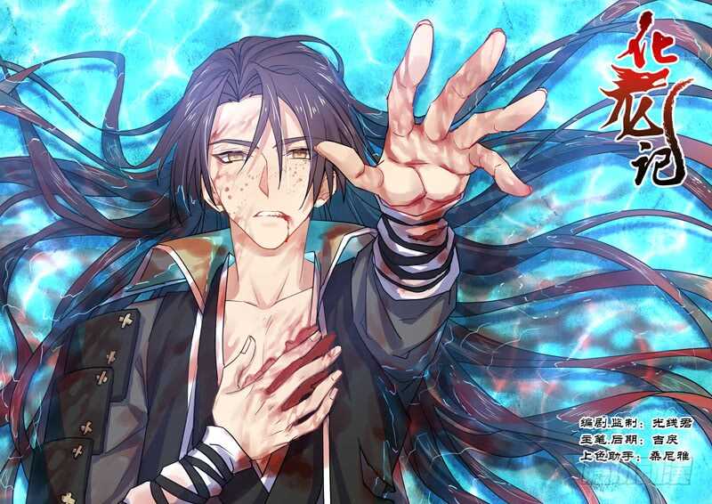 化龍記 - 第113話 第59章 將錯就錯﹙上﹚ - 1