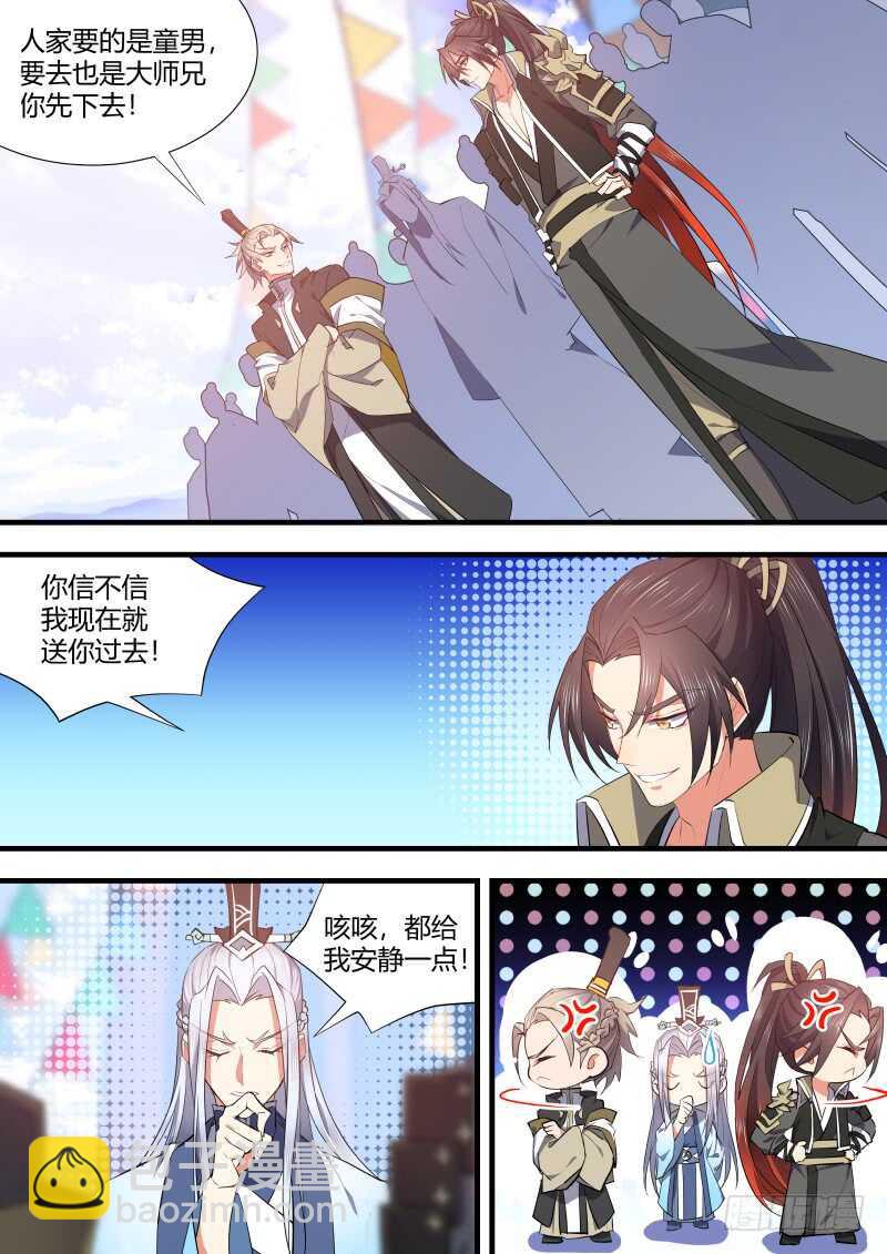 化龍記 - 第113話 第59章 將錯就錯﹙上﹚ - 1