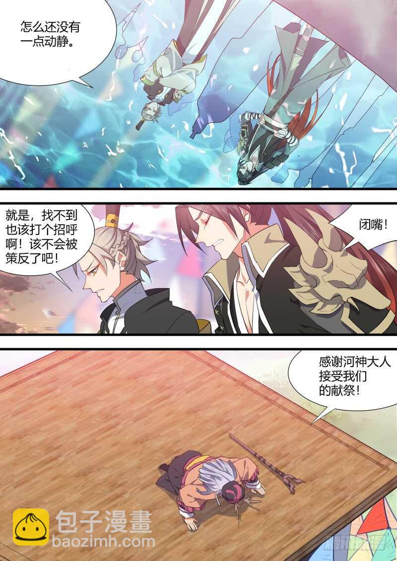 化龍記 - 第113話 第59章 將錯就錯﹙上﹚ - 3