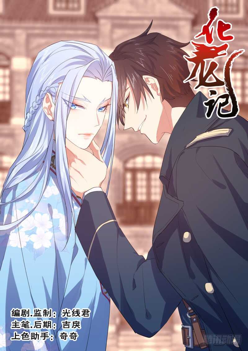 化龍記 - 第117話 第61章 護你周全﹙上﹚ - 1