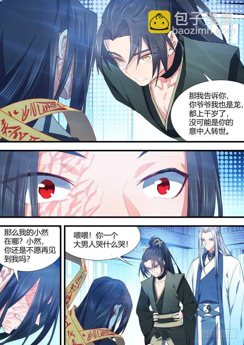 化龍記 - 第117話 第61章 護你周全﹙上﹚ - 1