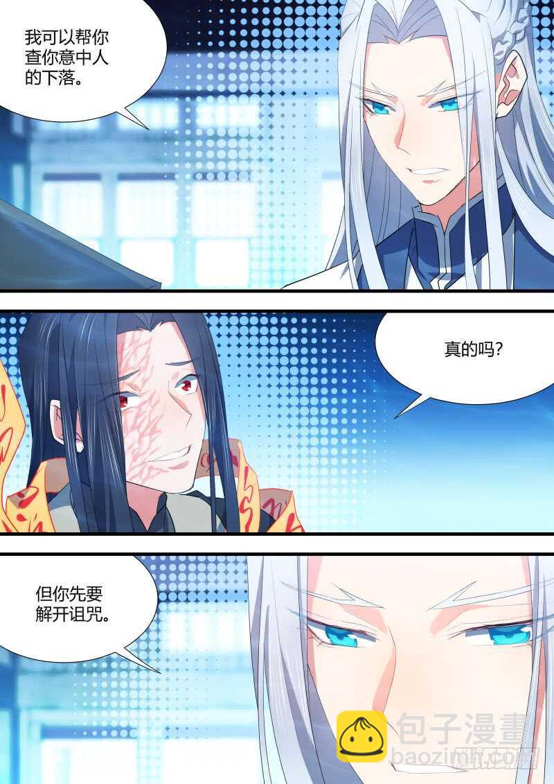 化龍記 - 第117話 第61章 護你周全﹙上﹚ - 2