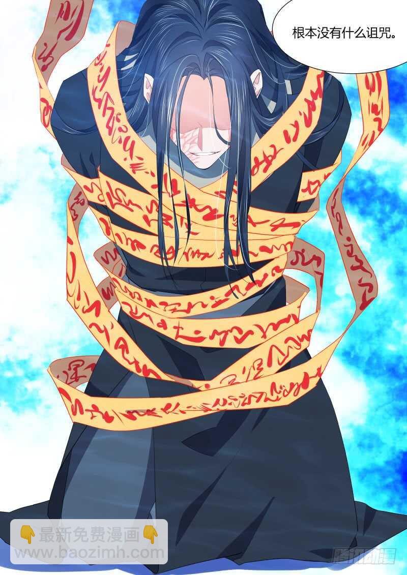 化龍記 - 第117話 第61章 護你周全﹙上﹚ - 3