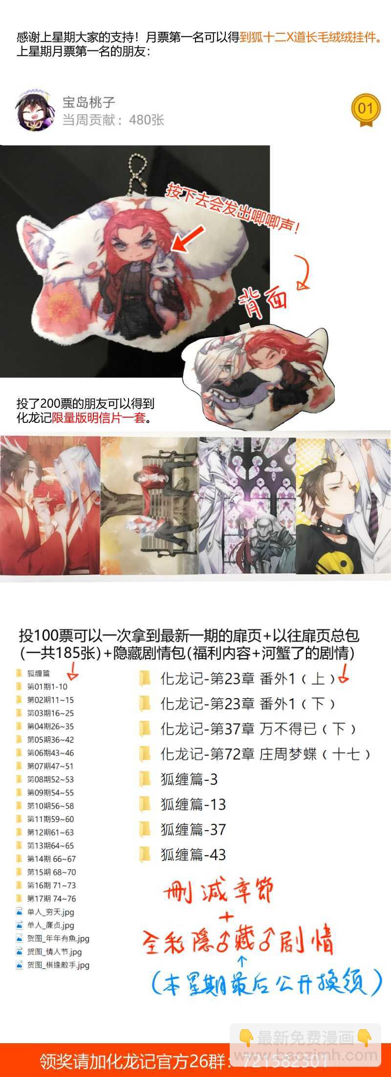 化龍記 - 第117話 第61章 護你周全﹙上﹚ - 1