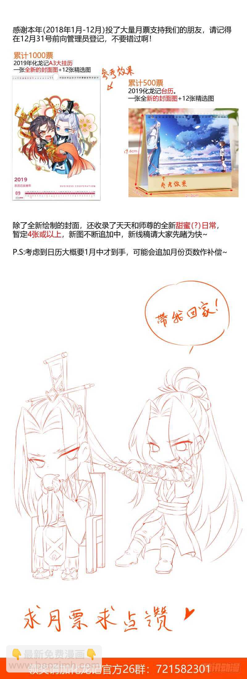 化龍記 - 第117話 第61章 護你周全﹙上﹚ - 2