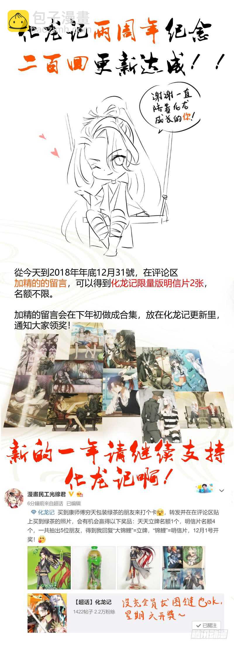 化龍記 - 第117話 第61章 護你周全﹙上﹚ - 3