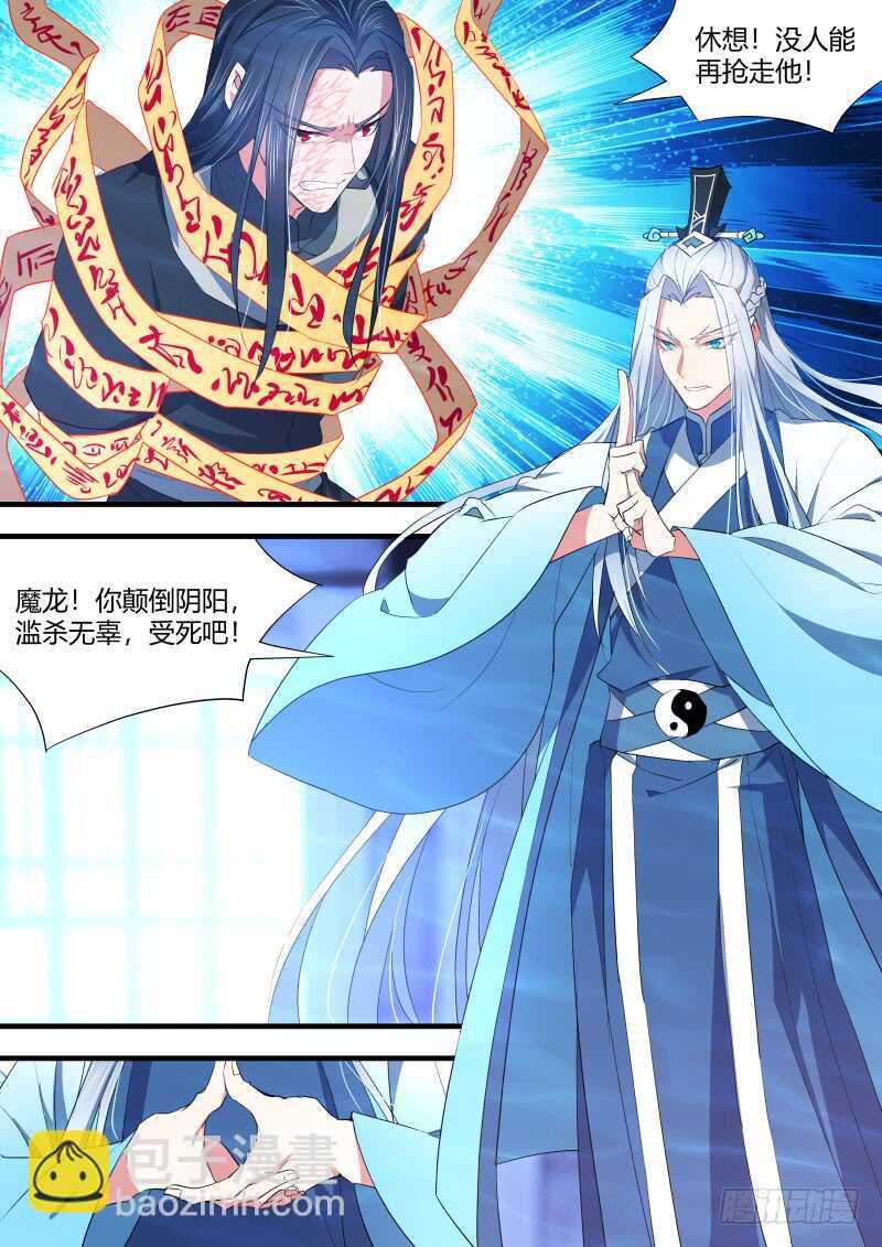 化龍記 - 第117話 第61章 護你周全﹙上﹚ - 2