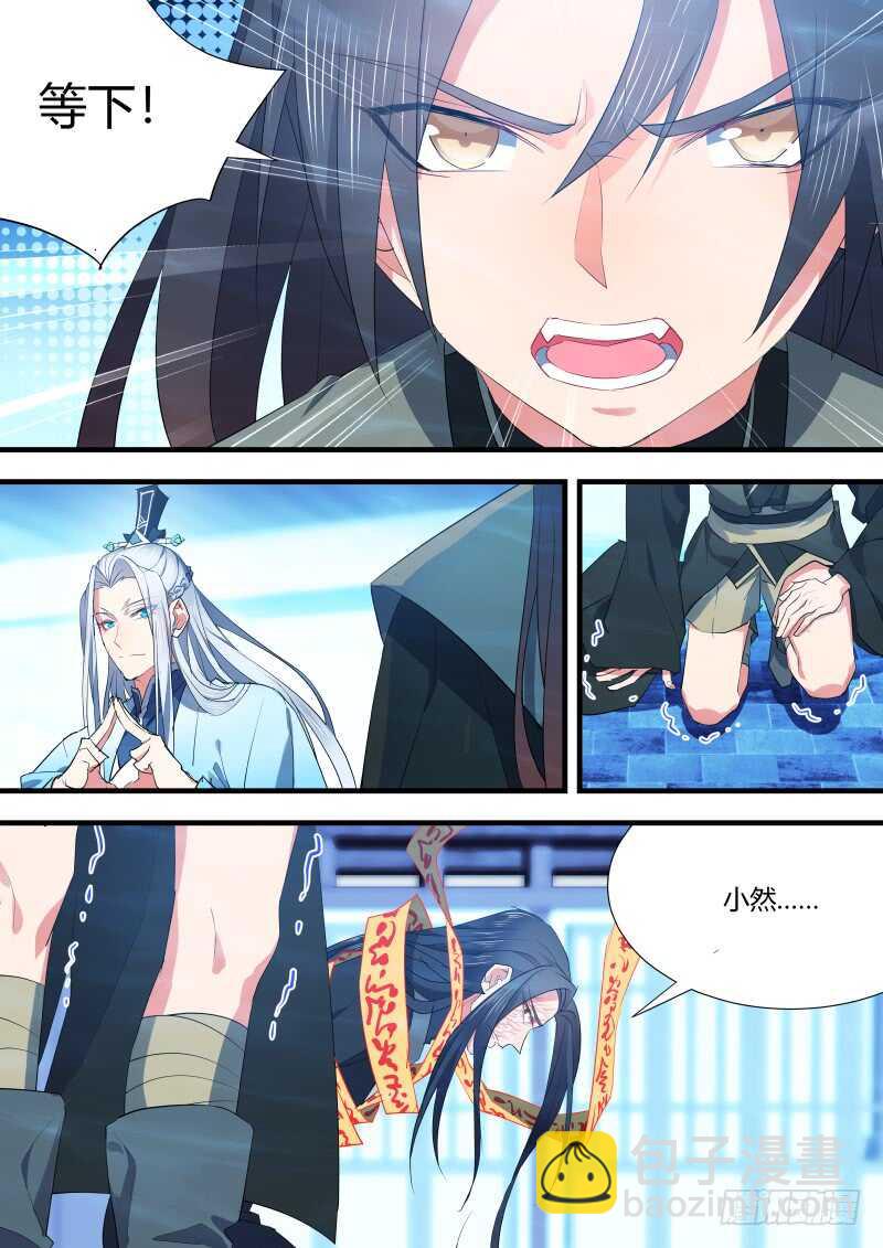 化龍記 - 第117話 第61章 護你周全﹙上﹚ - 1