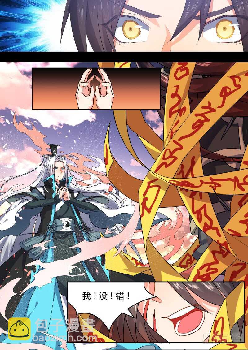 化龍記 - 第117話 第61章 護你周全﹙上﹚ - 2