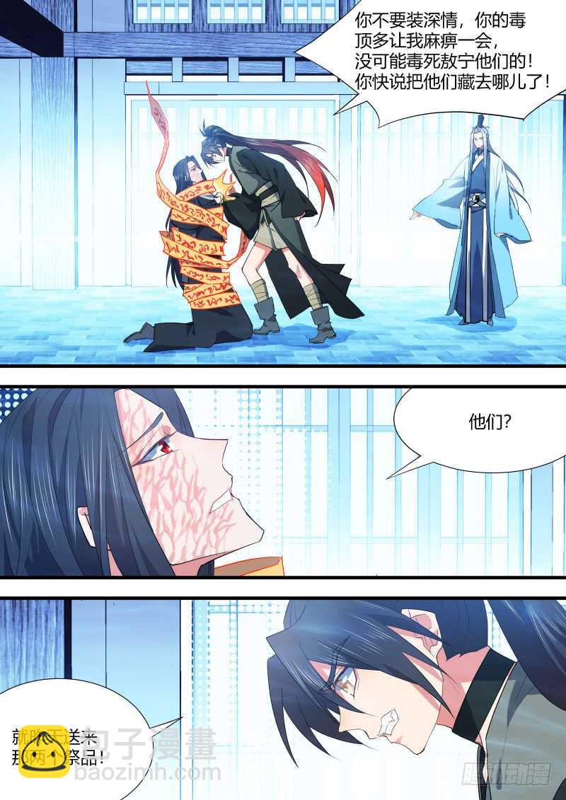 化龍記 - 第117話 第61章 護你周全﹙上﹚ - 3