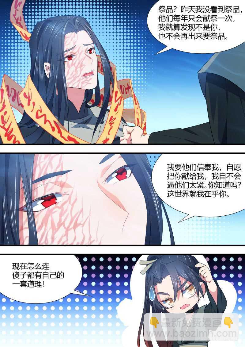 化龍記 - 第117話 第61章 護你周全﹙上﹚ - 1