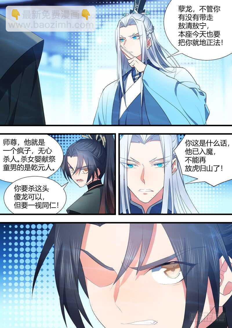 化龍記 - 第117話 第61章 護你周全﹙上﹚ - 2