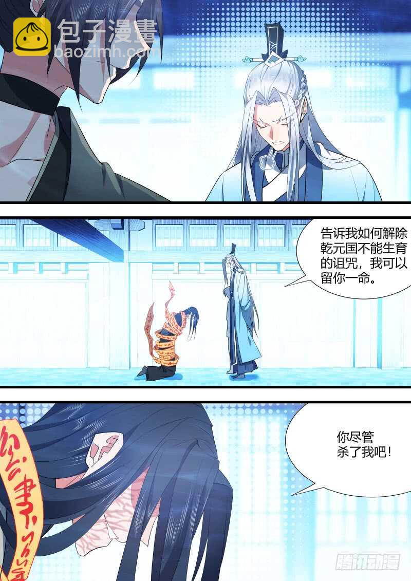 化龍記 - 第117話 第61章 護你周全﹙上﹚ - 3