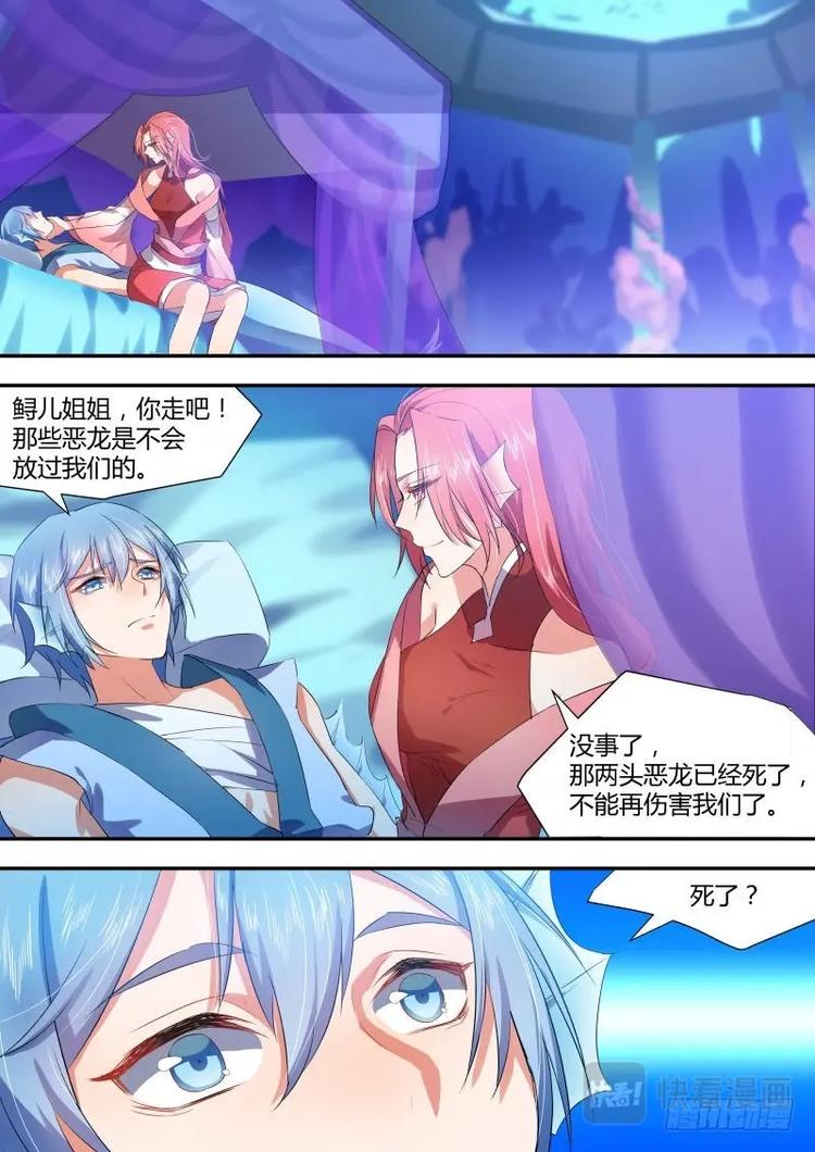 化龍記 - 第13話 第八章 另闢蹊徑﹙下﹚ - 1