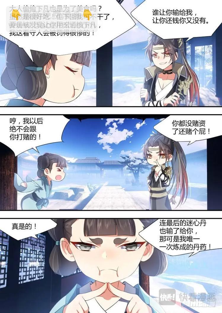 化龍記 - 第13話 第八章 另闢蹊徑﹙下﹚ - 1