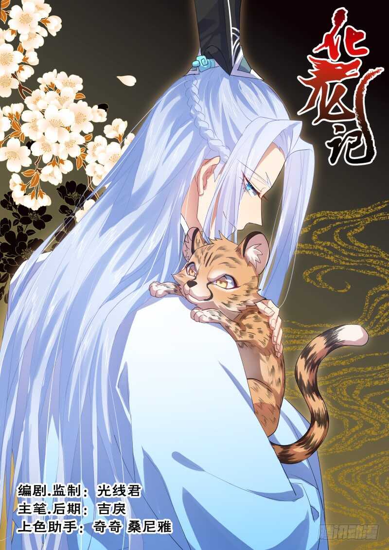 化龍記 - 第121話 第63章 君子報仇﹙上﹚ - 1