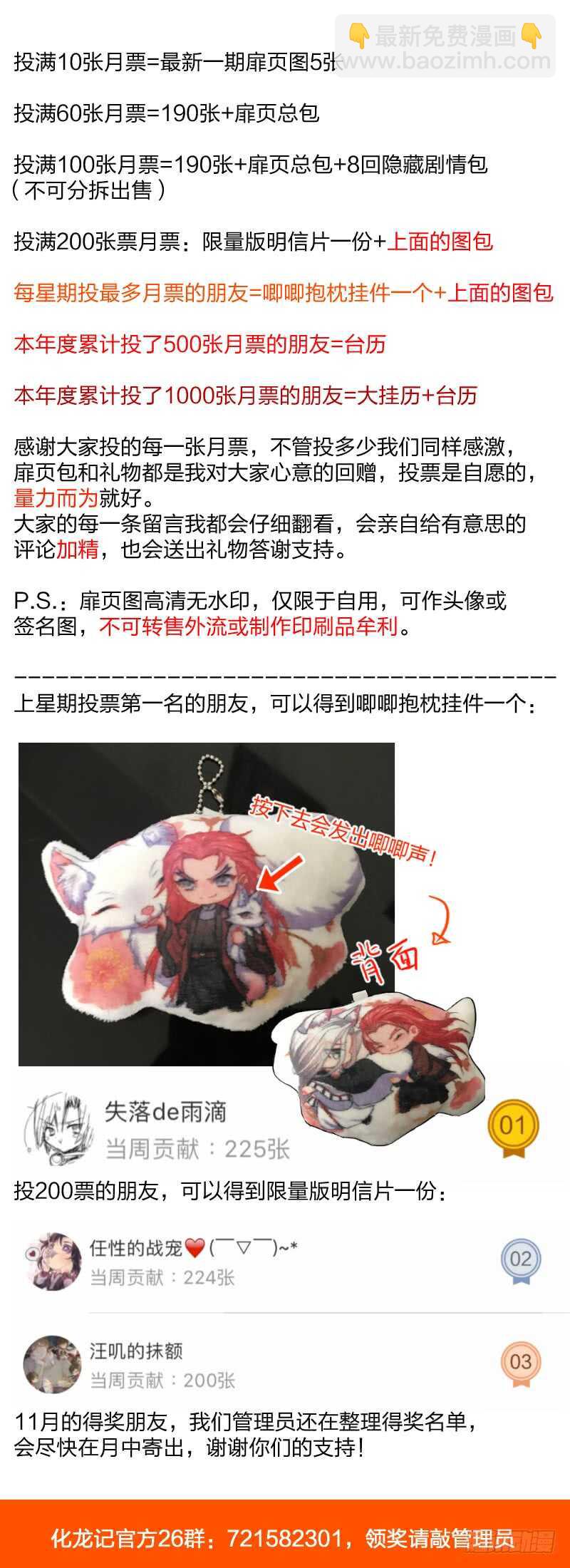 化龍記 - 第121話 第63章 君子報仇﹙上﹚ - 3