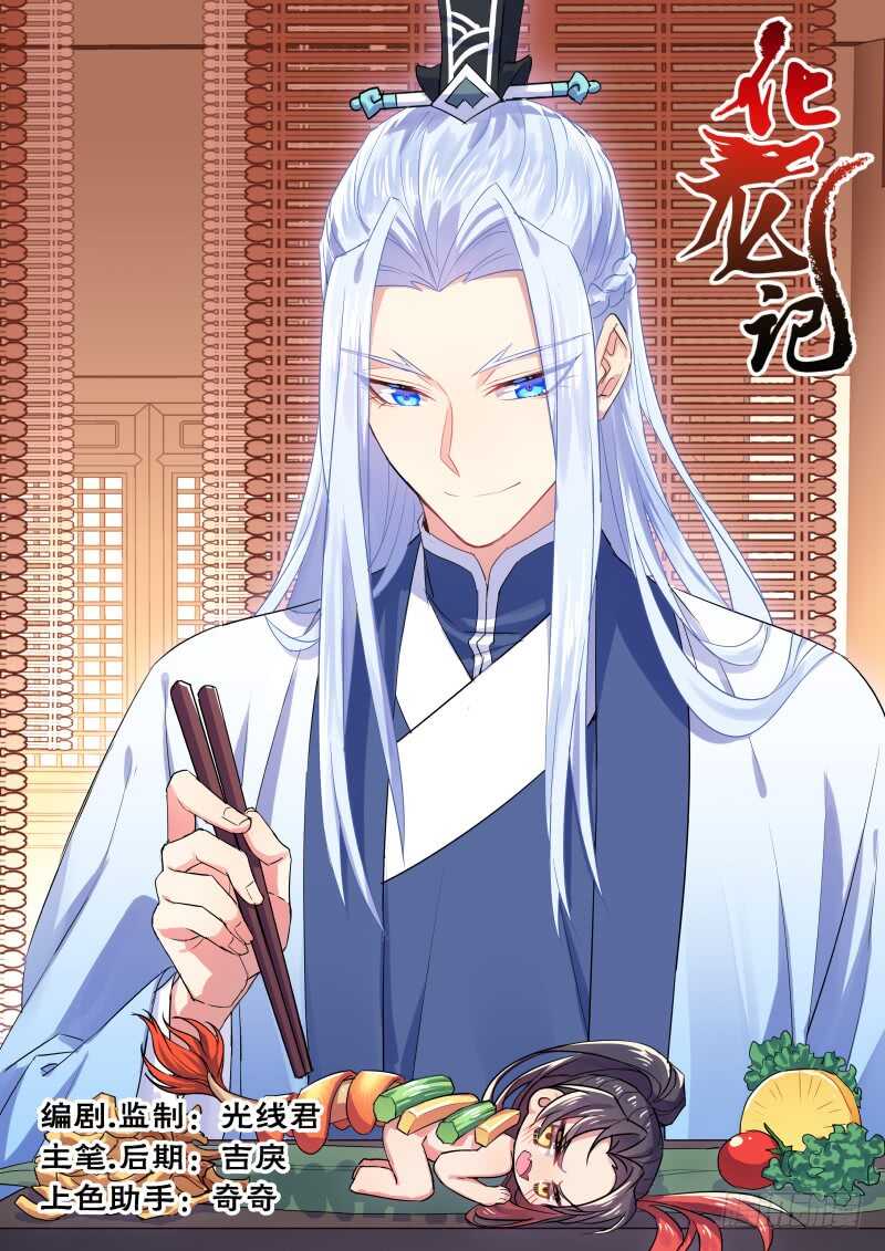 化龍記 - 第123話 第64章 莊周夢蝶﹙一﹚ - 1