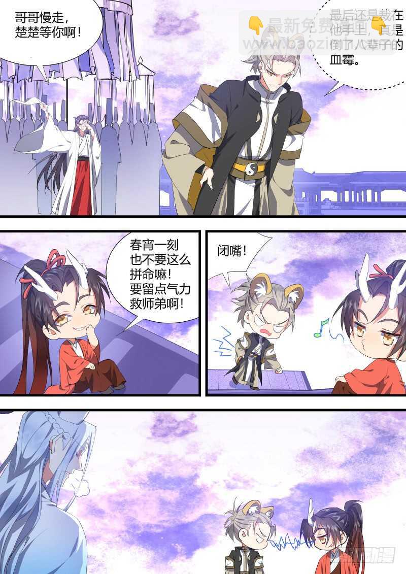 化龍記 - 第123話 第64章 莊周夢蝶﹙一﹚ - 1