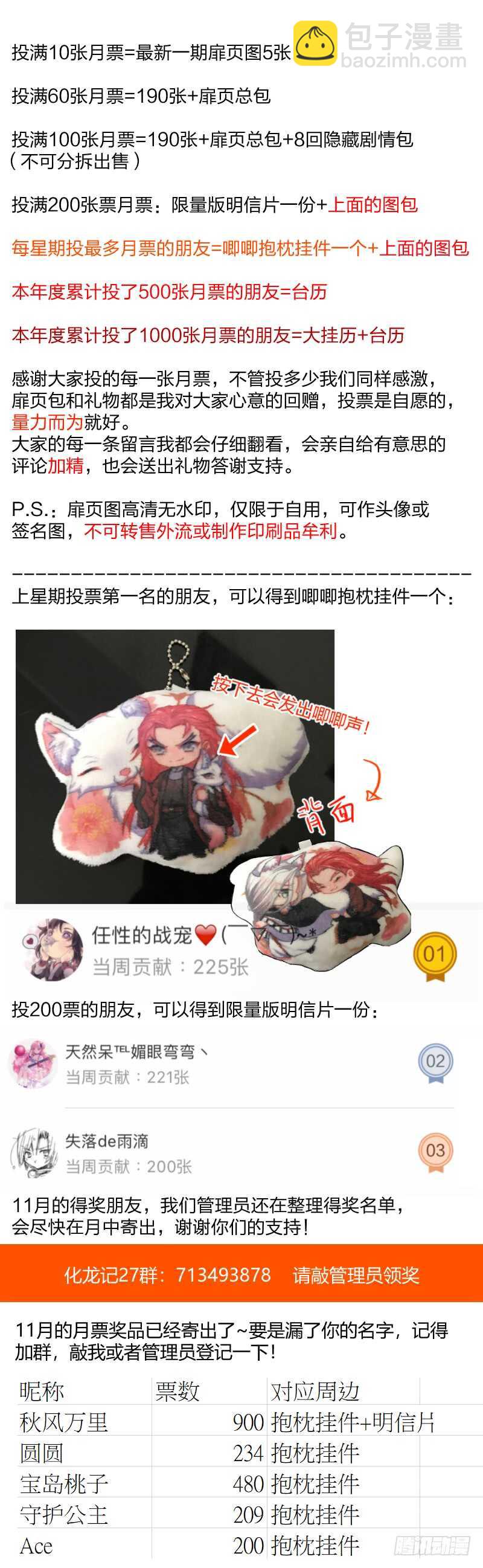 化龍記 - 第123話 第64章 莊周夢蝶﹙一﹚ - 1